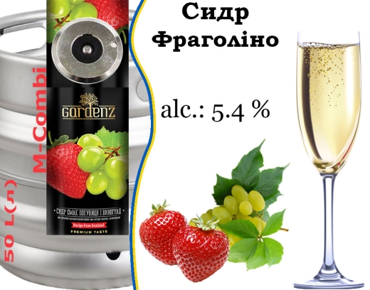 Сидр GardenZ Fragolino Полуниця-Виноград розливний Солодкий газований 5,0 % кег 50 л - 1
