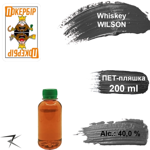 Виски 40,0 % WILSON элит разливной 200 мл - 1