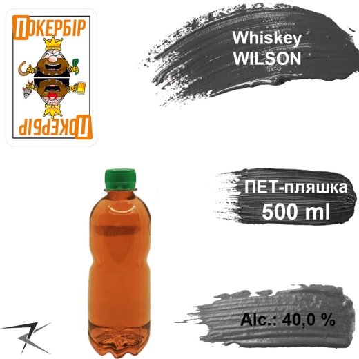 Виски 40,0 % WILSON элит разливной 500 мл - 1