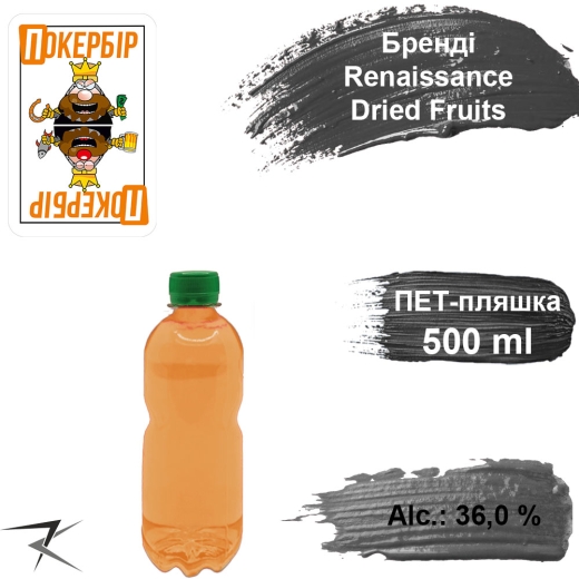 Бренди 36,0% Renaissance Dried Fruits элит разливной 500 мл - 1