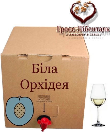 Вино столове Гросс-Лібенталь Біла Орхідея персик біле напівсолодке Semi-Sweet Wine 10 л бегінбокс в картоні - 1