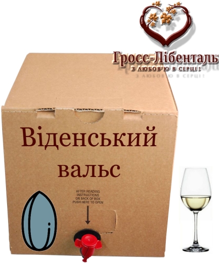 Вино столове Гросс-Лібенталь Віденський вальс Мигдаль біле напівсолодке Semi-Sweet Wine 10 л бегінбокс в картоні - 1