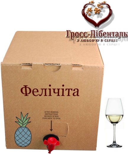 Вино столове Гросс-Лібенталь Фелічіта Ананас біле напівсолодке Semi-Sweet Wine 10 л бегінбокс в картоні - 2
