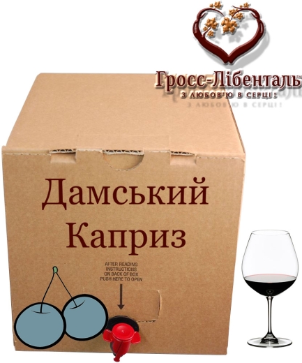 Вино столовое Гросс-Либенталь Дамский Каприз Вишня красное полусладкое Semi-Sweet Wine 10 л бегинбокс в картоне - 2