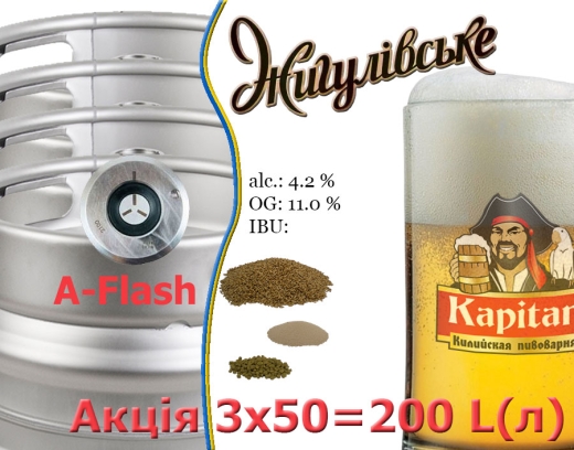 Акція Пиво Жигулівське Kapitan Kiliya 11 % разливне живе Світле Капітан Кілія Light Lager Beer alc. 4,2 % 4 кеги по 50 л - 2