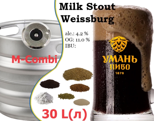 Пиво Waissburg Milk Stout УманьПиво 11,0 % разливное тёмное Милк Стаут Uman 4,2 % кег 30 л - 1