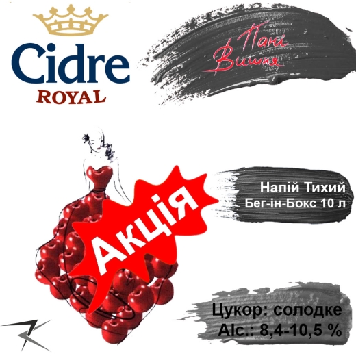 Вино Плодово-Ягідне Пані Вишня червоне солодке тихе Royal Fruit Ms. Cherry alc. 8,4 % об. BiB 10 L (л) - 2