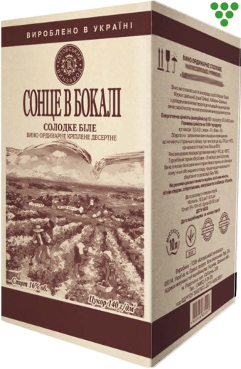 Сонце в Бокалі Вино Біле Кріплене Солодке Ординарне Десертне алк. 16,0 % Катовський Винзавод Ordinary Fortified Sweet Dessert Wine 10 л бегінбокс в картоні - 2