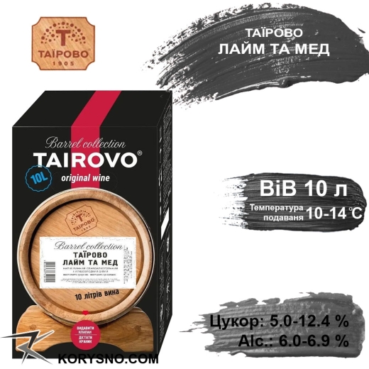 Винный Напиток слабоалкогольный полусладкий белый Лайм и Мёд Таїрово  - BiB 10 л - 1