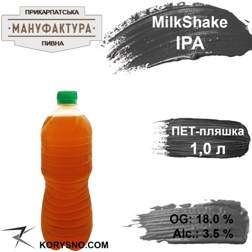 Пиво Прикарпатская ПМ MilkShake IPA 18,0 % ИПА нефильтрованное разливное 3,5 % 1 л в ПЭТ - 2