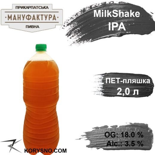Пиво Прикарпатская ПМ MilkShake IPA 18,0 % ИПА нефильтрованное разливное 3,5 % 2 л в ПЭТ - 1