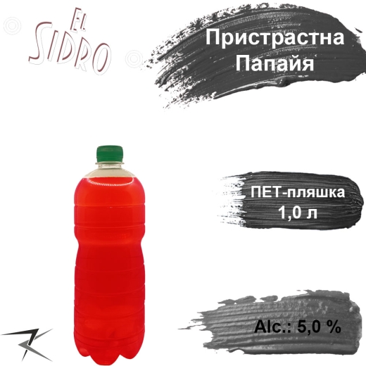 Сидр Страстная Папайя El Sidro разливной Эль Сидро alc. 5,0 % 1 л ПЭТ - 1