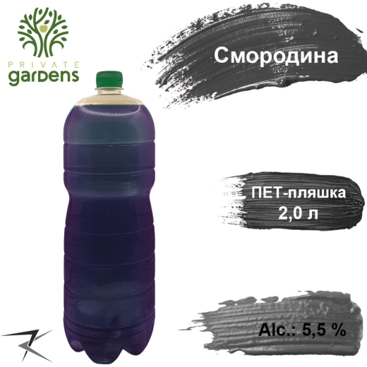 Сидр Смородина Private Gardens розливний Currant Cider Приватні Сади алк. 5,5 % 2 л ПЕТ - 1