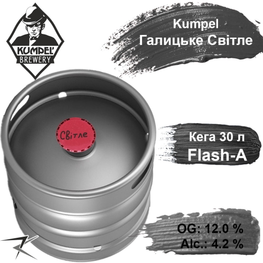 Пиво Kumpel Світле Галицьке 12,0 % розливне живе Кумпель Light Lager Beer alc. 4,2 % кег 30 л - 1