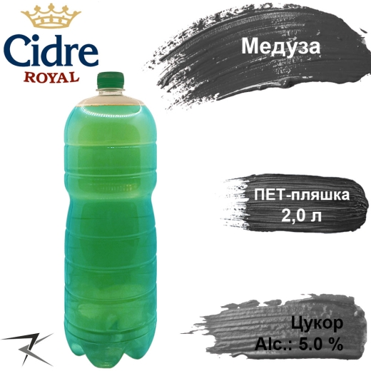 Сидр купажний Cidre Royal Медуза розливний Jellyfish Cider Роял alc. 5,0 % 2,0 л в ПЕТ - 1