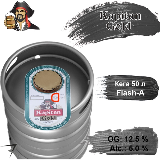 Пиво Kapitan Gold 12,5 % разливное живое Светлое Капитан Голд Килия Light Lager Beer alc. 5,0 % кега 50 л - 1