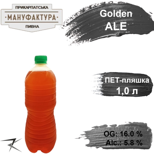 Пиво Прикарпатская ПМ Golden Ale 16,0 % Голден Эль нефильтрованное разливное 5,8 % 1 л в ПЭТ - 1