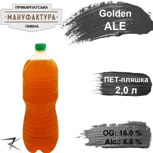 Пиво Прикарпатська ПМ Golden Ale 16,0 % Голден Ель нефільтроване розливне 5,8 % 2 л в ПЕТ - 1