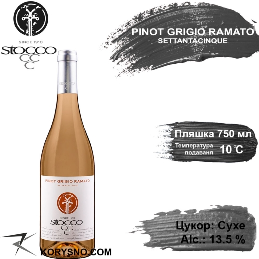 Вино Stocco Pinot Grigio Ramato DOC Friuli 13,5 % белое сухое 0,75 л скло - 1
