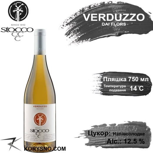 Вино Stocco Verduzzo IGT Venezia Giulia 11,0 % белое полусладкое 0,75 л скло - 1
