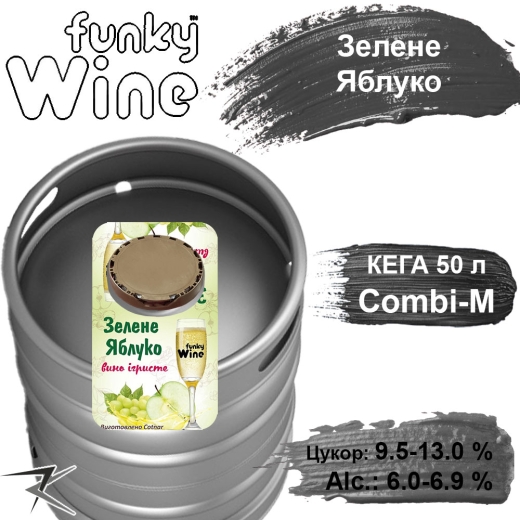 Вино игристое Зелёное Яблоко Funky Wine напиток винный сладкий кег 50 л - 1