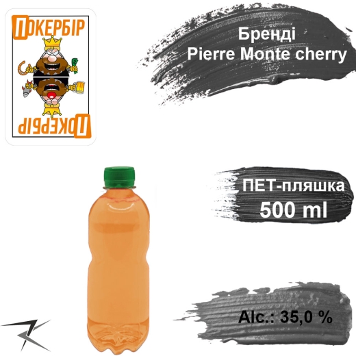 Бренди 35,0 % Pierre Monte cherry с бренди элит разливной 500 мл - 1