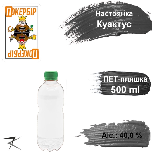 Настойка 40,0 % Стопочка Кактус прозрачная разливная 500 мл - 1