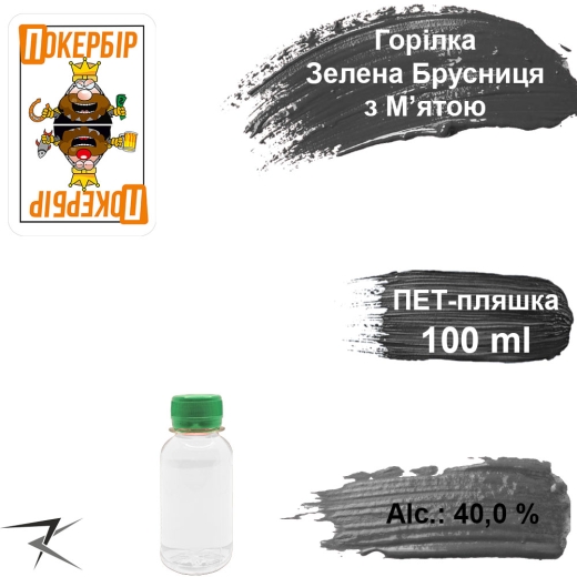 Горілка 40,0 % Поляна Зелена  брусниця/м’ята прозора розливна 100 мл - 1