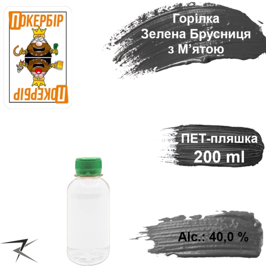 Водка 40,0 % Поляна Зелёная брусника/мята прозрачная разливная 200 мл - 1