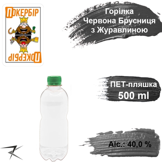 Водка 40,0 % Поляна Красная брусника/клюква прозрачная разливная 500 мл - 1