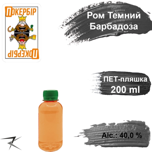 Ром темний 40,0 % Барбадоза еліт розливний 200 мл - 1