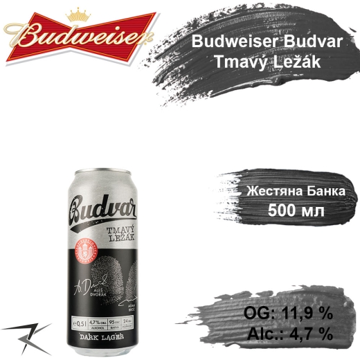 Пиво Budweiser Budvar Dark Tmavi Lezak Будвайзер тёмное 0,5 л ж/б - 1