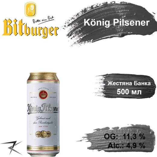 Пиво Konig Pilsener 11,3 % светлое Кениг Пілзнер Коніг alc. 4,9 % 0,5 л ж/б - 1