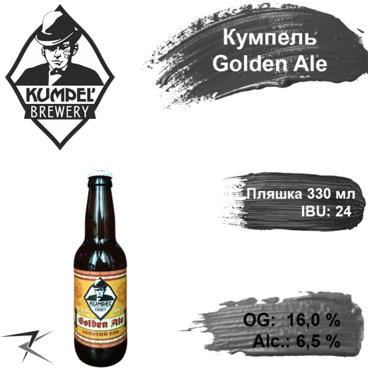 Пиво Kumpel Golden Ale 16.0 % живое светлый Эль Кумпель Belgium Ale alc. 6,2 % стекло 0,33 л - 1