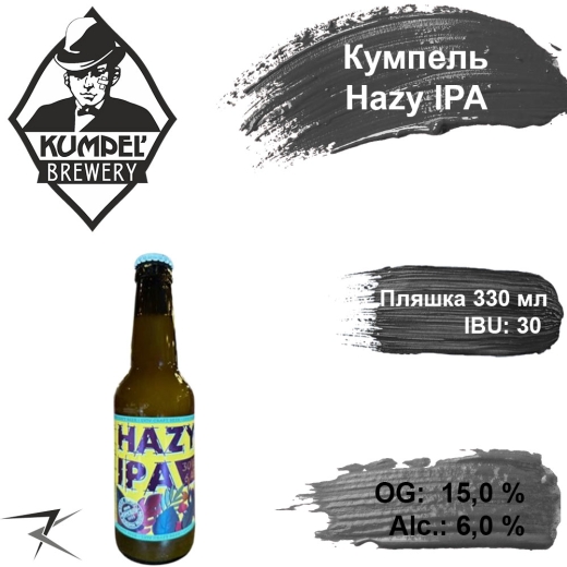 Пиво Kumpel Hazy IPA 15,0 % живе Кумпель Ever Dream Хезі ІПА alc. 6,0 % скло 0,33 л - 1