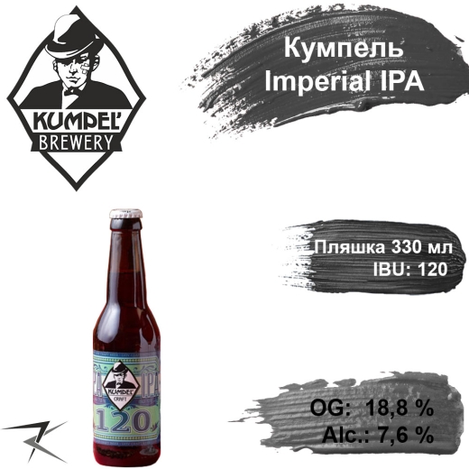 Пиво Kumpel Imperial IPA 18,8 % живе Кумпель Імперіал ІПА alc. 7,6 % скло 0,33 л - 1