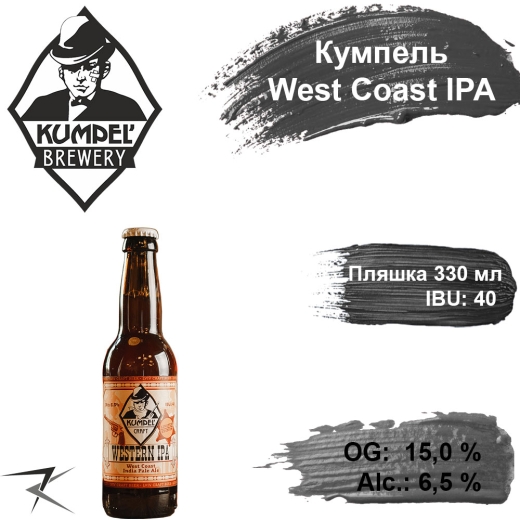 Пиво Kumpel IPA West Coast 15,0 % живе Кумпель ІПА alc. 6,5 % скло 0,33 л - 1