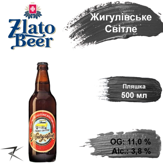 Пиво Zlato Beer 11,0 % светлое жигулёвское Златобир Золотоноша alc. 3,8 % 0,5 л стекло - 1