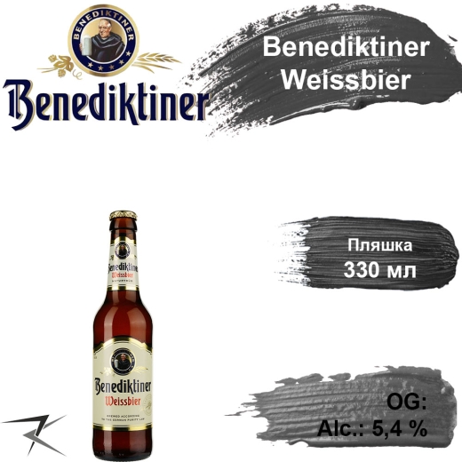 Пиво Benediktiner Weissbier светлое пшеничное нефильрованное Бенедиктинер алк. 5,4 % стекло 0,33 л - 1