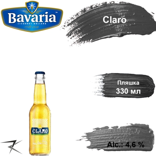 Пиво Claro Bavaria светлое фильтрованное 0,33 л стекло - 1