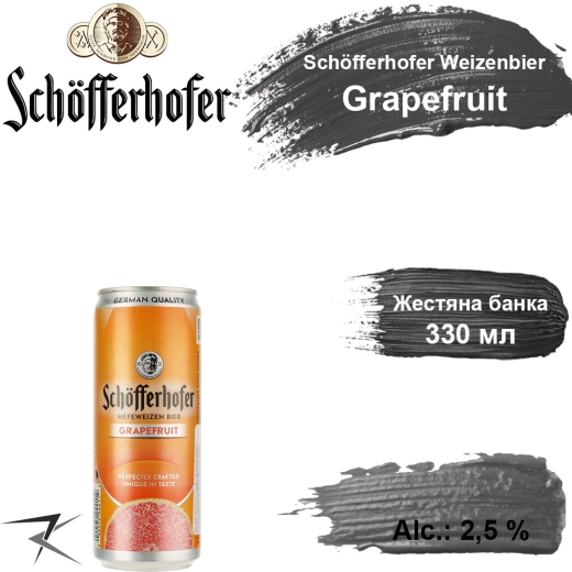 Пиво с соком Schöfferhofer Hefeweizen / Weizen Grapefruit пшеничное светлое  грейпфрут alc. 2,5 % 0,33 л ж/б - 1