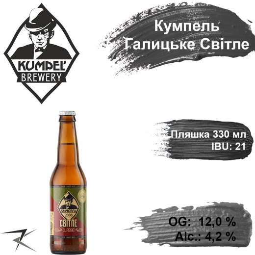 Пиво Kumpel Светлое Галицкое 12.0 % живое Кумпель Light Lager Beer alc. 4,2 % стекло 0,33 л - 1