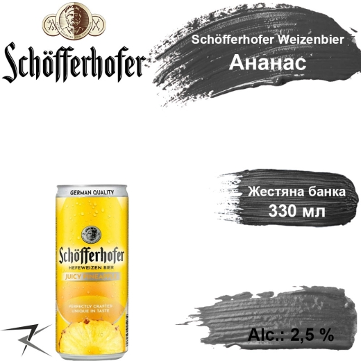 Пиво з соком Schöfferhofer Hefeweizen / Weizen Pineapple пшеничне світле ананас alc. 2,5 % 0,33 л ж/б - 1