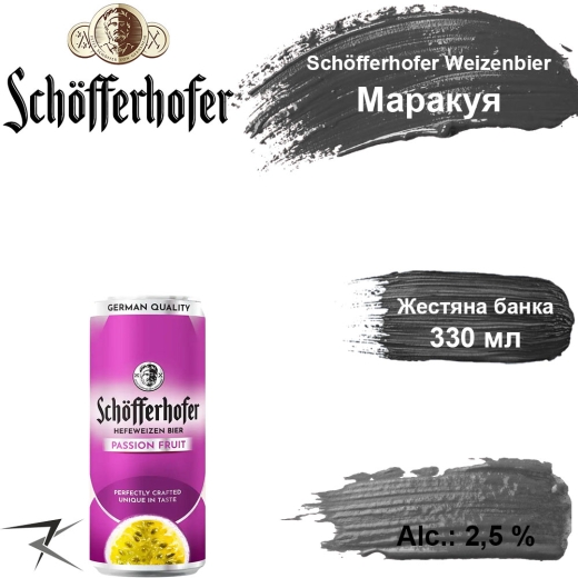 Пиво з соком Schöfferhofer Hefeweizen / Weizen Passion Fruit пшеничне світле Маракуя alc. 2,5 % 0,33 л ж/б - 1