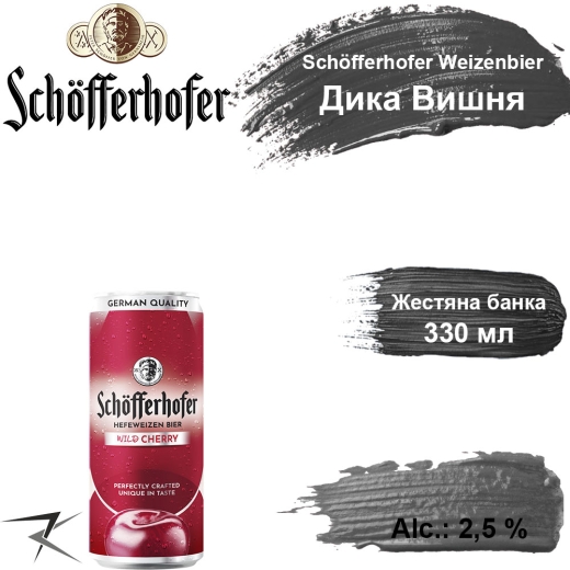 Пиво з соком Schöfferhofer Hefeweizen / Weizen Cherry пшеничне світле Вишня alc. 2,5 % 0,33 л ж/б - 1