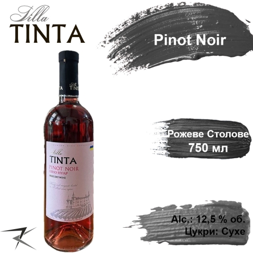 Вино столовое Villa Tinta Пино Нуар ординарное сухое розовое сортовое Pinot Noir 0,75 л стекло - 1