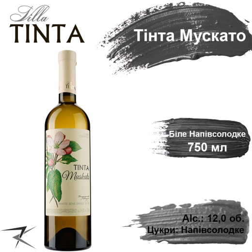 Вино столове Villa Tinta Тінта Мускато напівсолодке біле Tinta Muskato 0,75 л стекло - 1