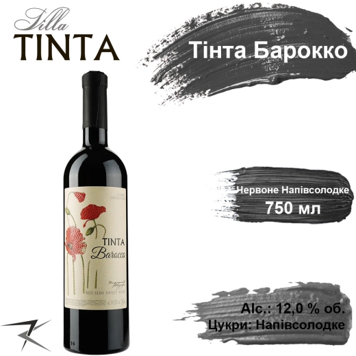 Вино столовое Villa Tinta Тинта Барокко полусладкое красное Tinta Barocco 0,75 л стекло - 1