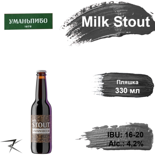 Пиво Умань Молочний Стаут темне Uman Milk Stout alc. 4,2 % скло 0,33 л - 1