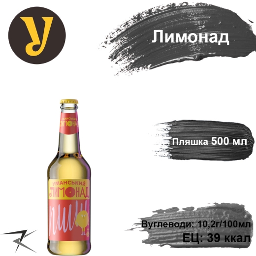 Лимонад Уманський Umansky Lemonade 0,5 л скло - 1